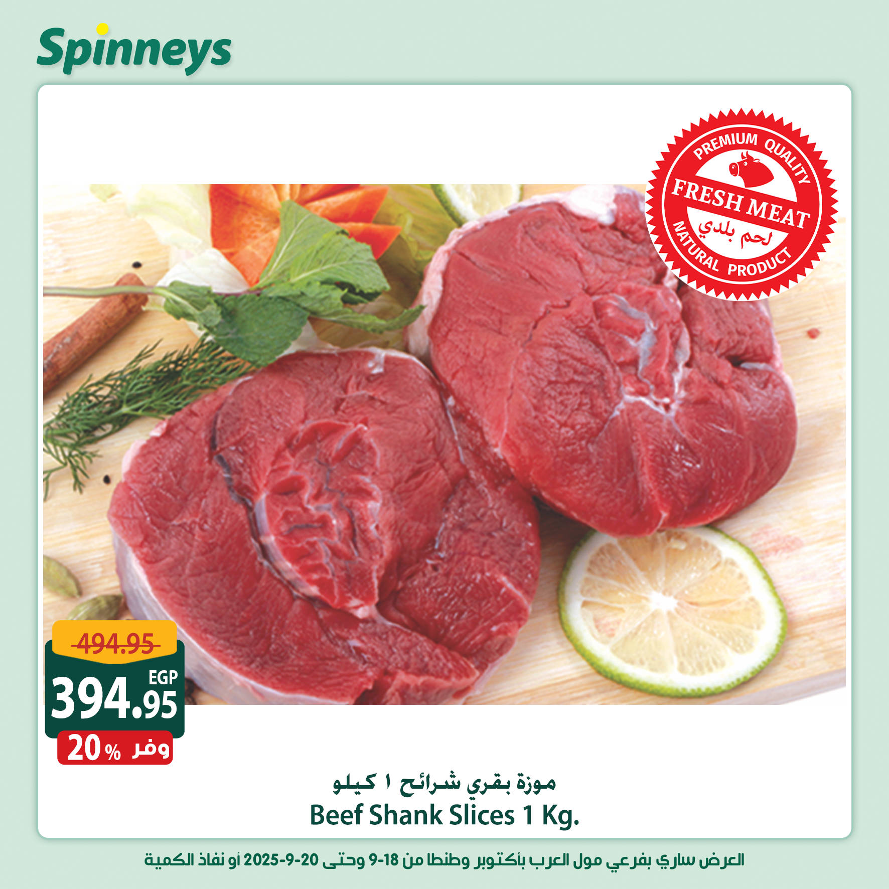 spinneys offers from 18sep to 1sep 2025 عروض سبينس من 18 سبتمبر حتى 1 سبتمبر 2025 صفحة رقم 1